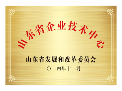 山东省企业技术中心